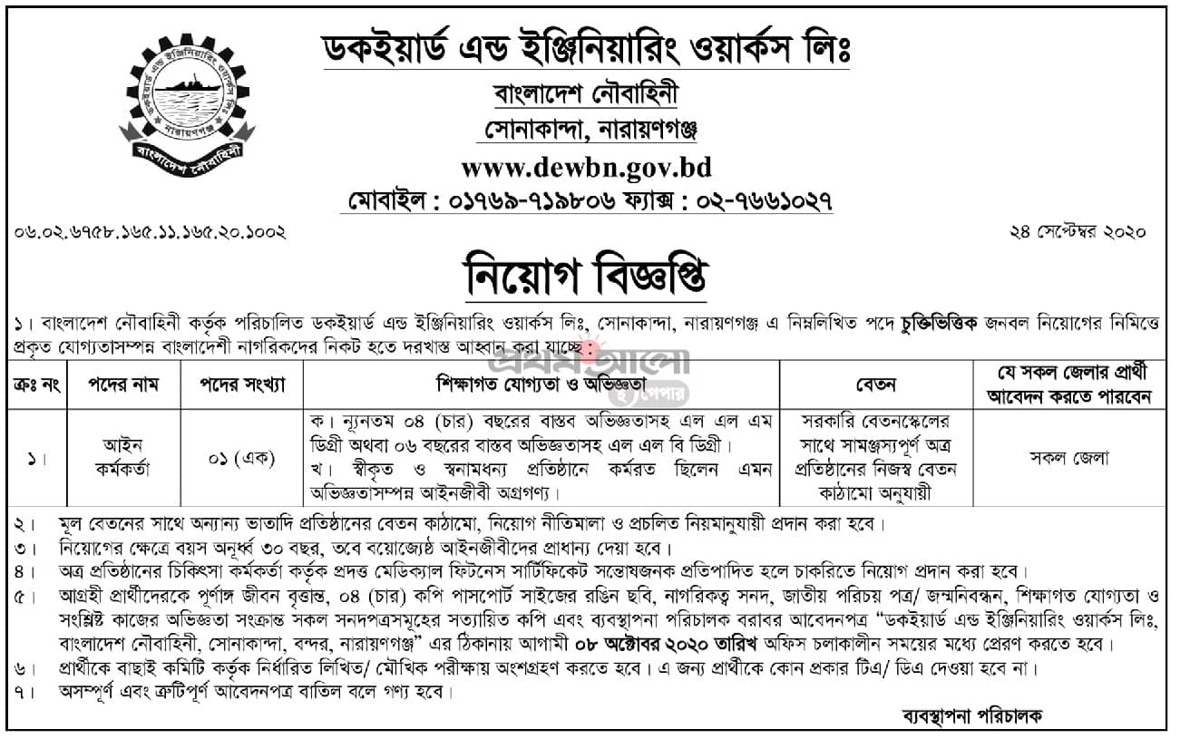 Bd govt job for Law Officer in Dockyard and Engineering Works Ltd